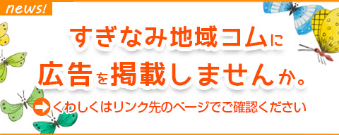 広告募集のお知らせ