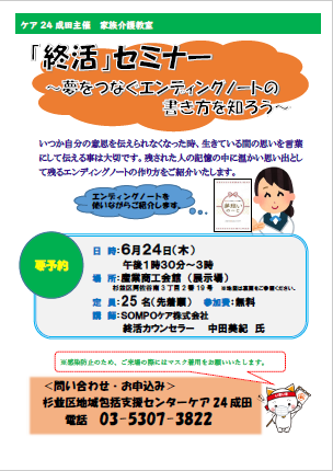イベント 講座検索 すぎなみ地域コム